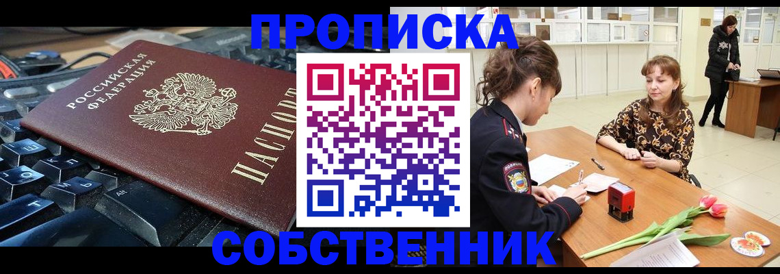 прописка законно в Пятигорске