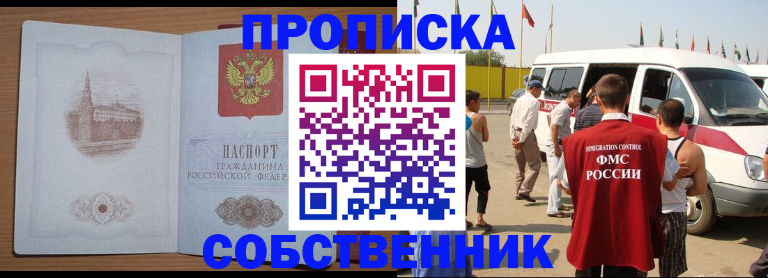 прописка в квартире в Пятигорске